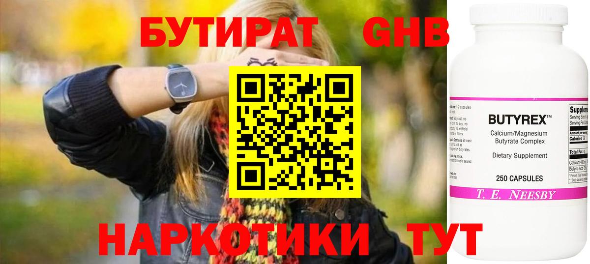 БУТИРАТ BDO Можга