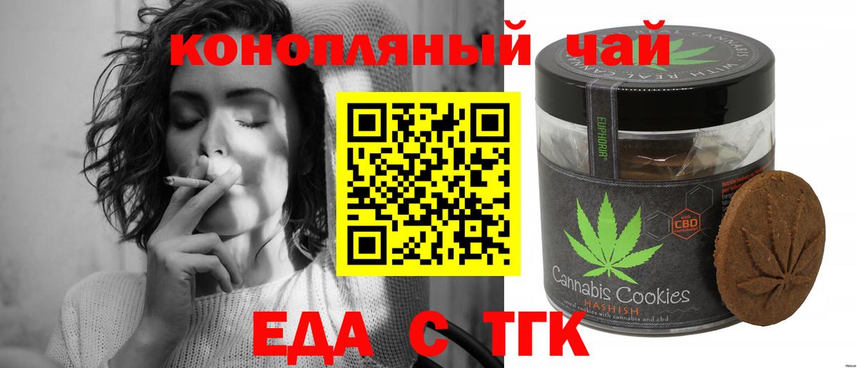 Еда ТГК конопля  Вход с VPN  Можга 