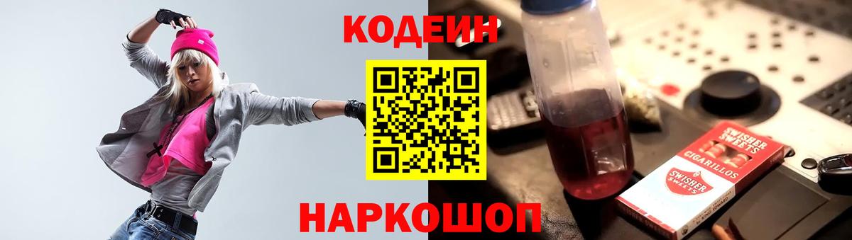 Codein напиток Lean (лин)  Вход с VPN  Можга  Codein Purple Drank 