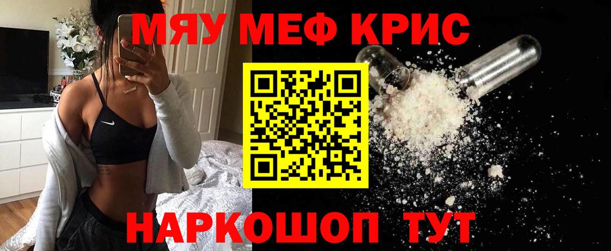 Меф мяу мяу  Можга