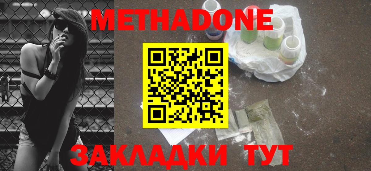 Метадон methadone  Вход с VPN  Можга 
